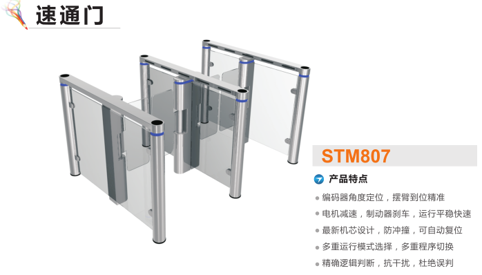 莘县速通门STM807