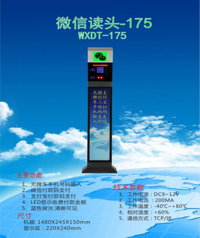 莘县车牌识别系统 微信读头--175